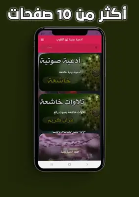 Audio religious supplications android App screenshot 7